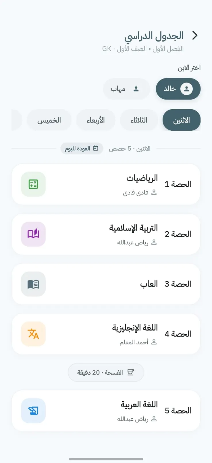 لقطة شاشة: الجدول الدراسي