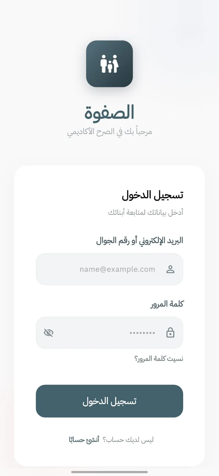 لقطة شاشة: تسجيل الدخول