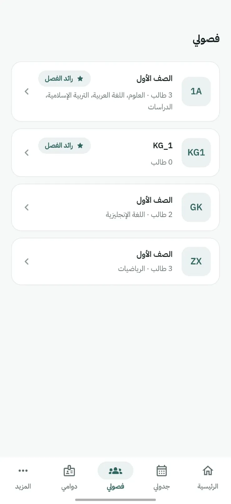 لقطة شاشة: فصولي