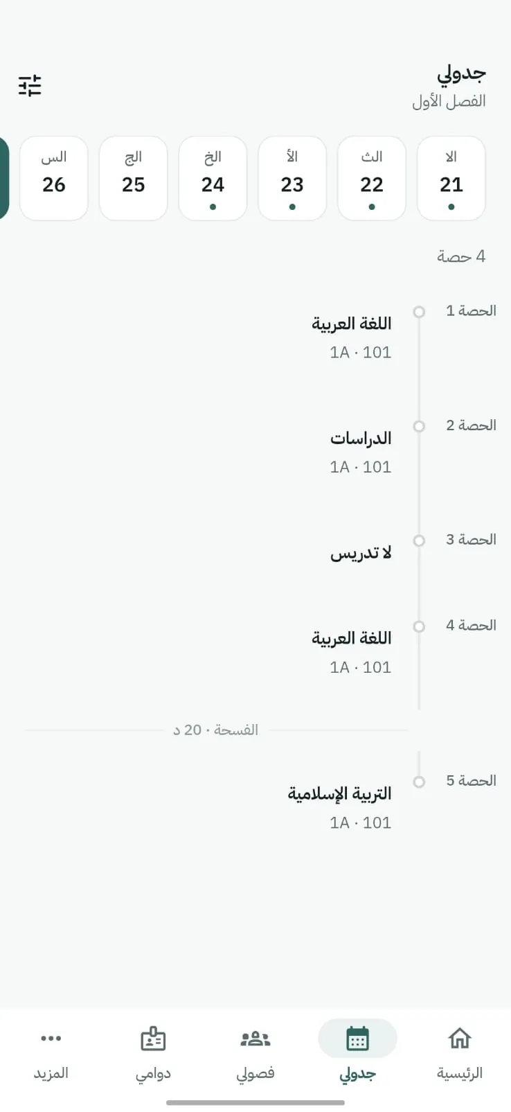لقطة شاشة: جدولي