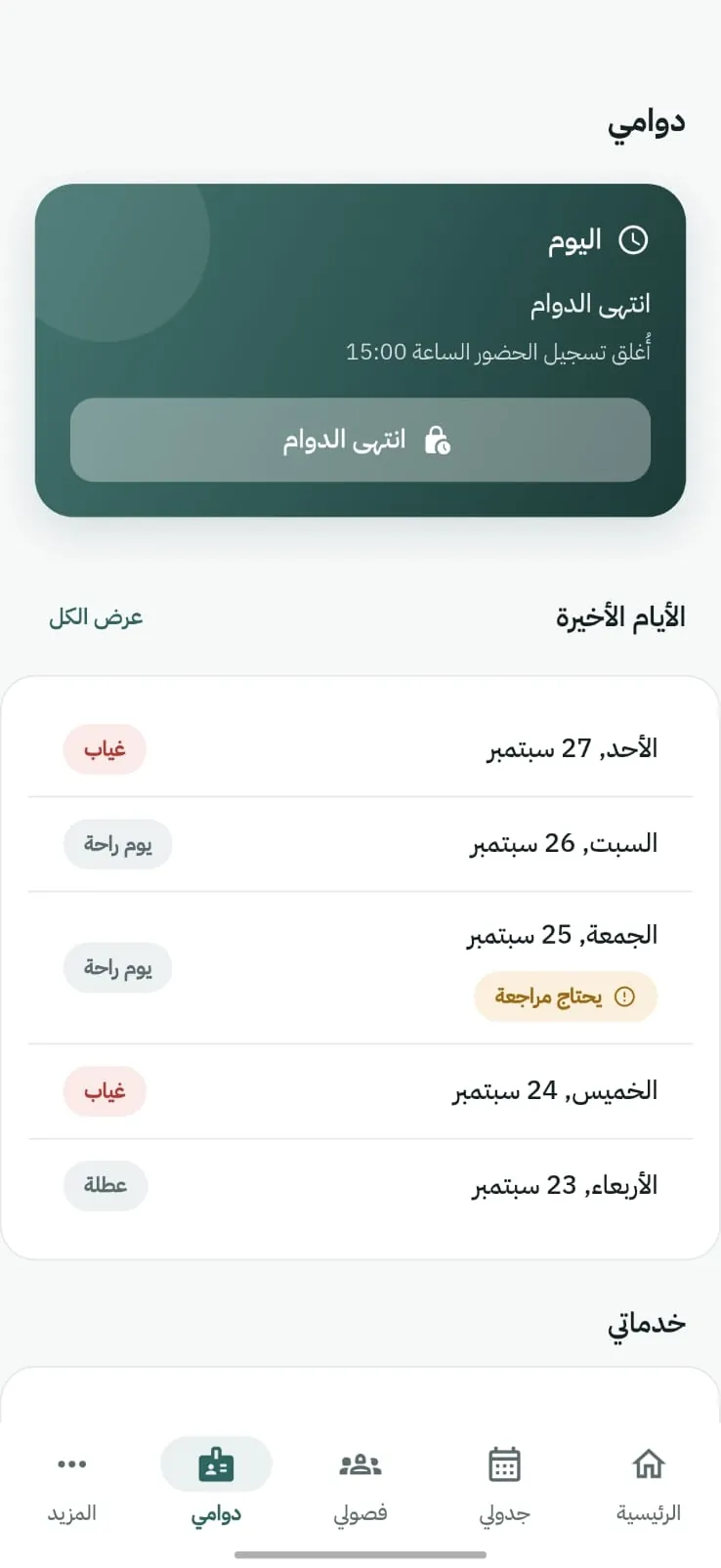 لقطة شاشة: دوامي
